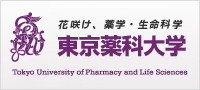 花咲け、薬学、生命科学 東京薬科大学 Tokyo University of Pharmacy and Life Sciences