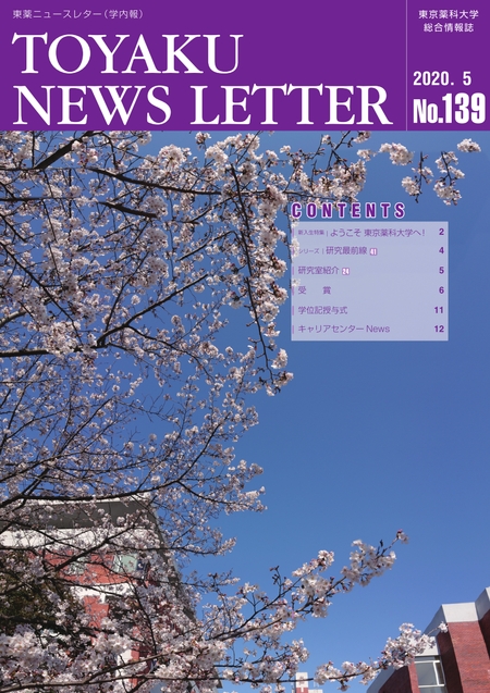 東薬ニュースレター139号