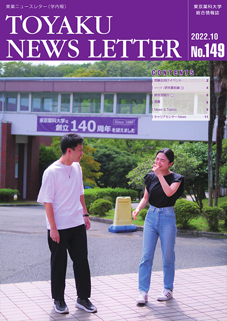 東薬ニュースレター149号