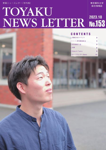 東薬ニュースレター153号