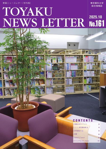 東薬ニュースレター161号