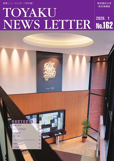 東薬ニュースレター162号