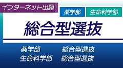 総合型選抜_2