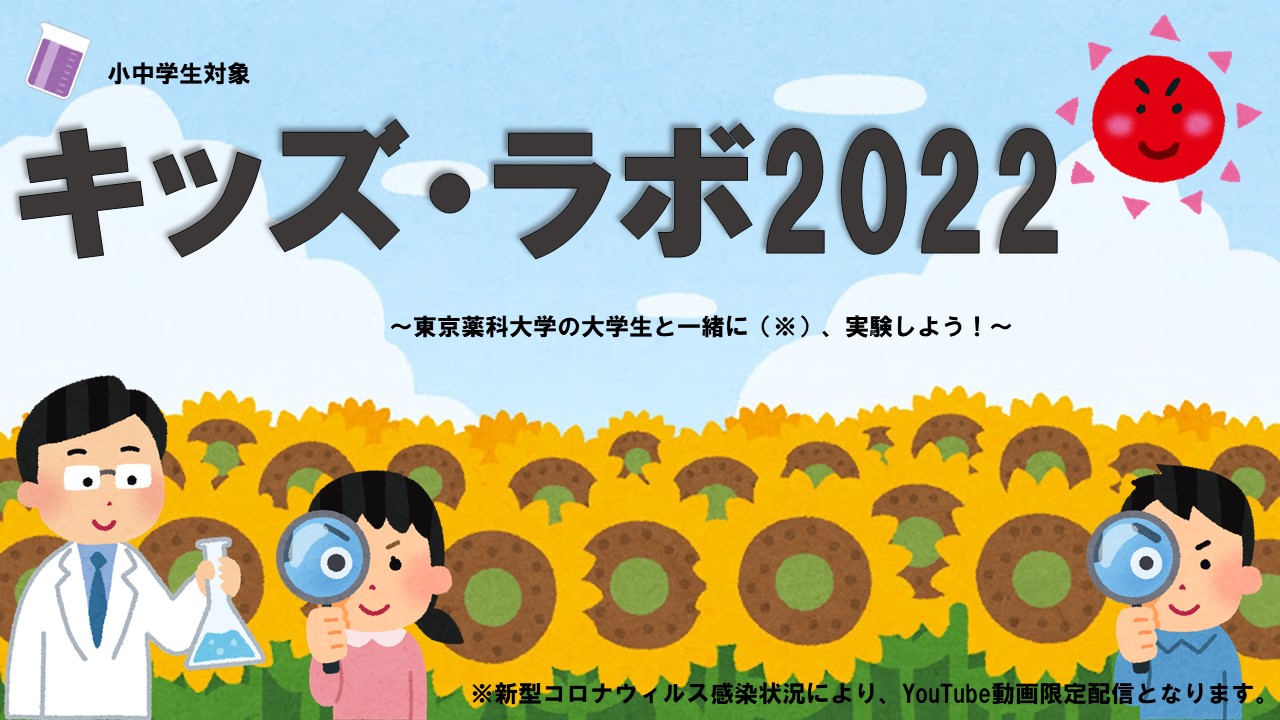 キッズラボ2022.JPG