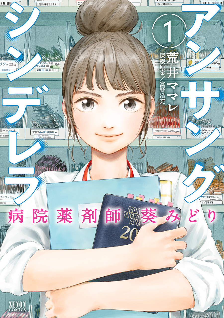 薬剤師トークonline アンサングシンデレラ 東京薬科大学 受験生向けイベント情報 受験生サイト 東京薬科大学