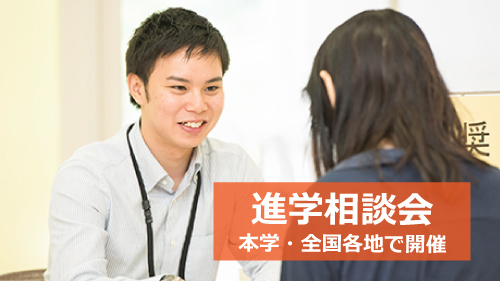 進学相談会.jpg