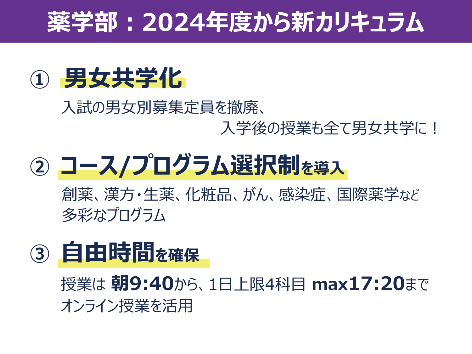 2024年度の東薬_3.png