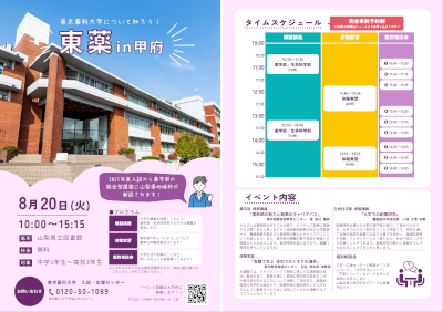 東薬in甲府チラシ