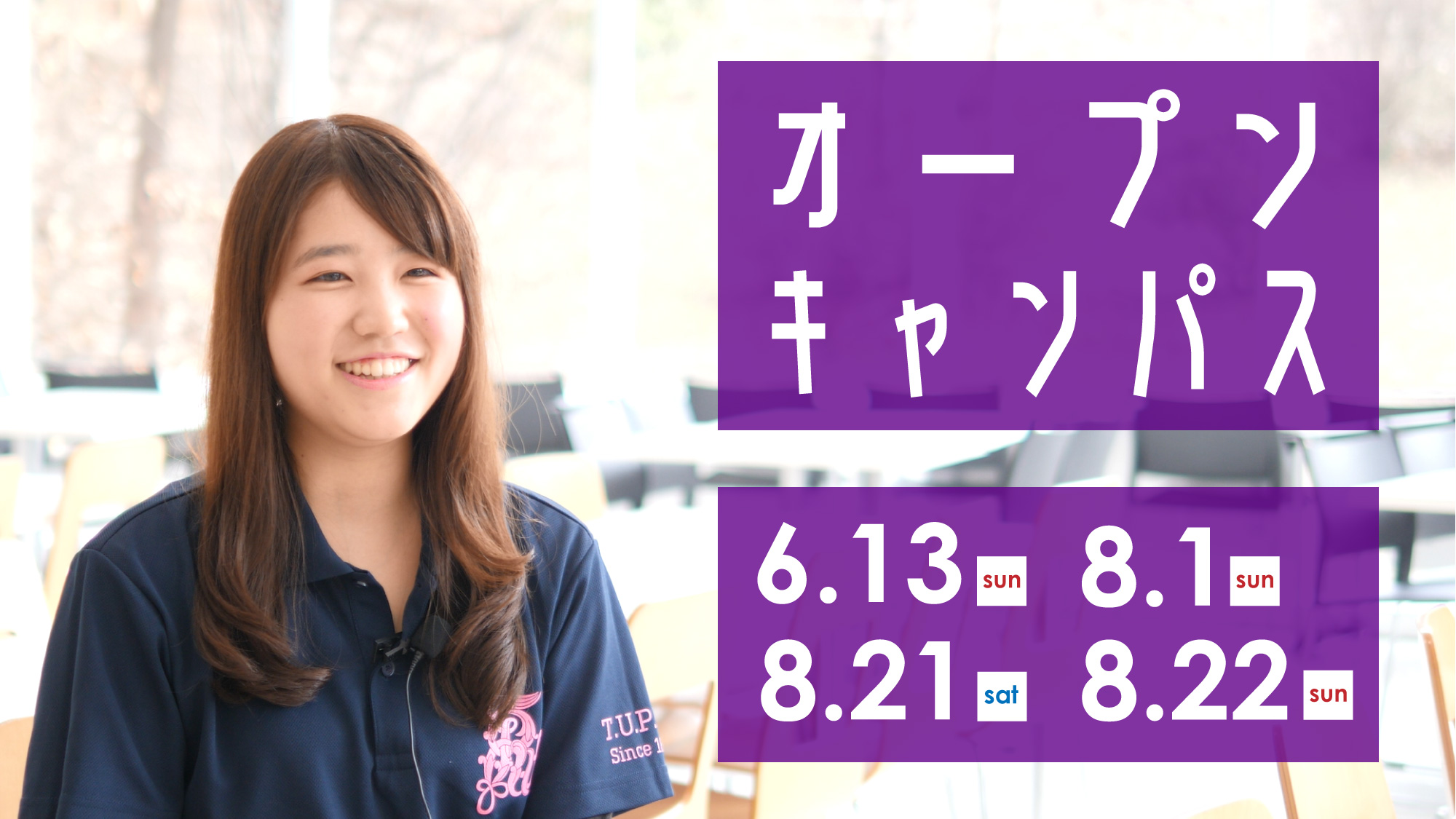 来場型 オープンキャンパス 受験生向けイベント情報 受験生サイト 東京薬科大学 来場型 オープンキャンパス 受験生向けイベント情報 受験生サイト 東京薬科大学