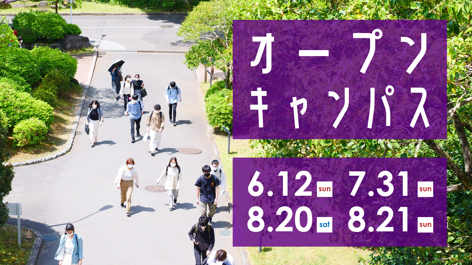 オープンキャンパス 受験生向けイベント情報 受験生サイト 東京薬科大学