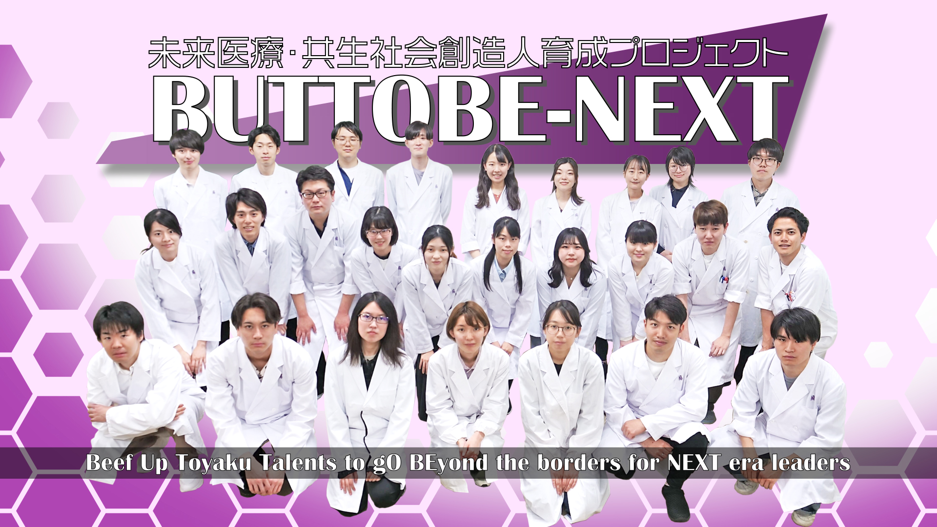 BUTTOBE-NEXT_groupphoto.jpg