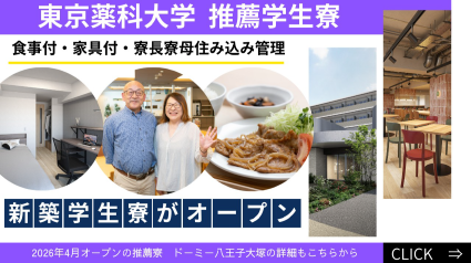 dormitory_banner_20250916.png