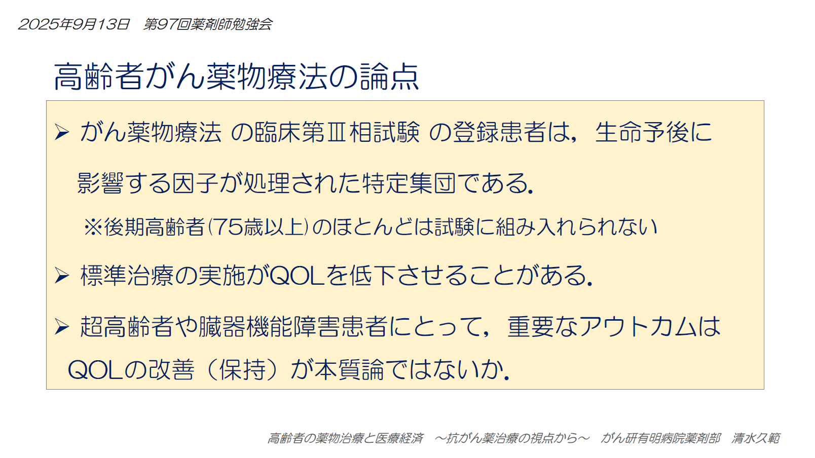pharmacistseminar-97_shimizu_left.png