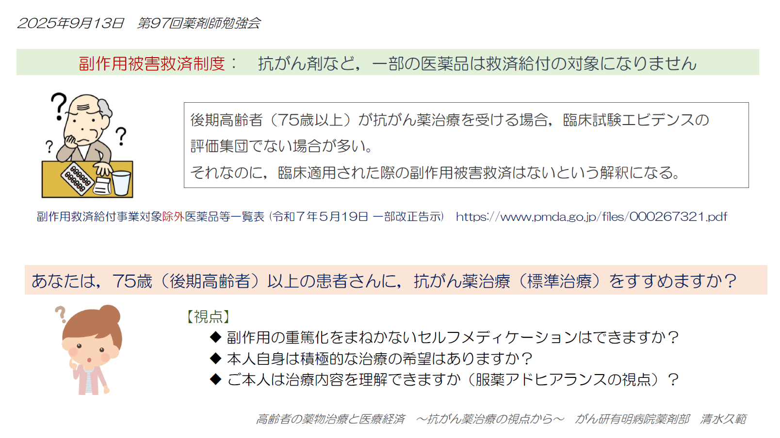 pharmacistseminar-97_shimizu_right.png