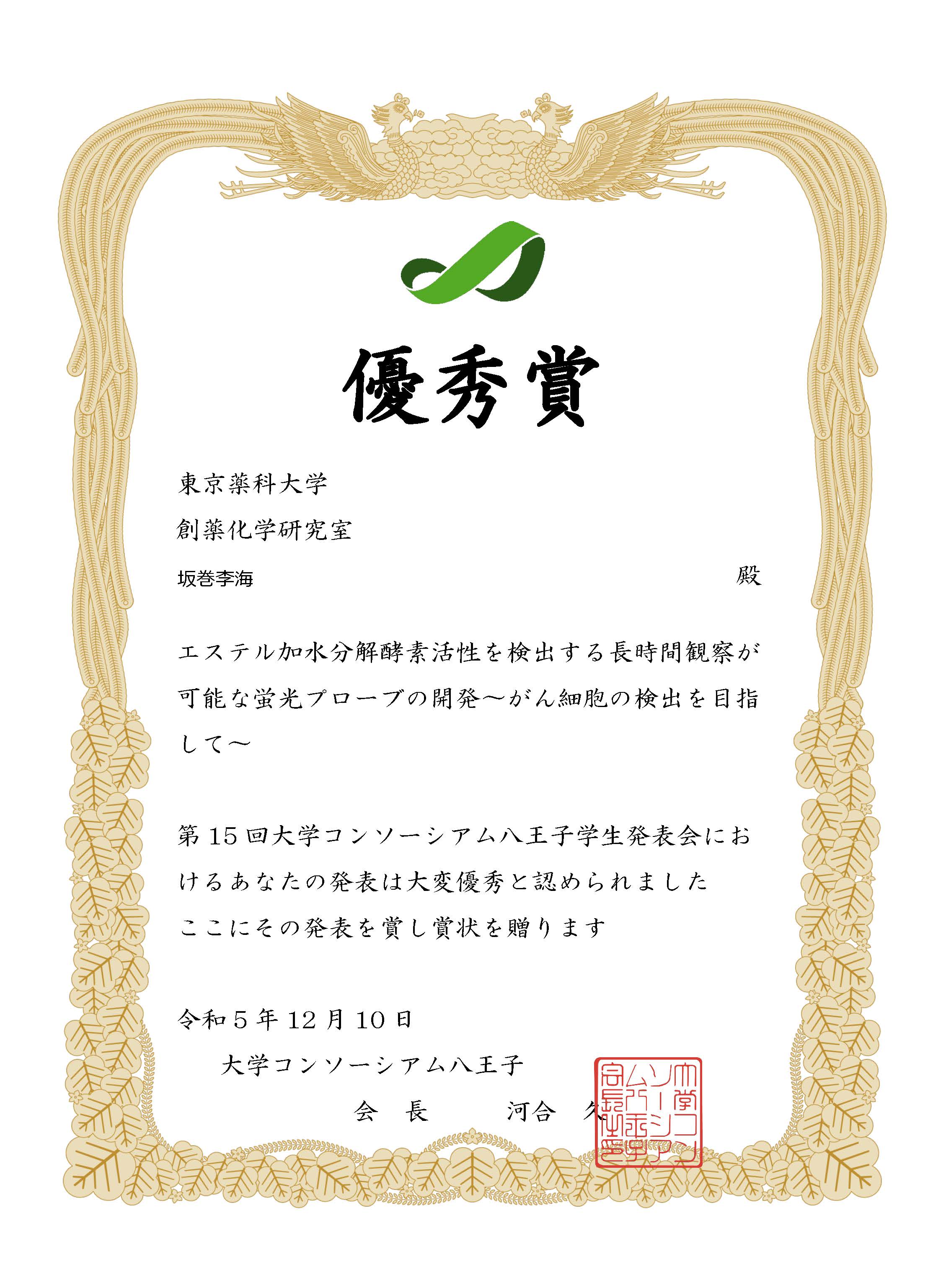 第15回大学コンソーシアム八王子 学生発表会4坂巻.jpg