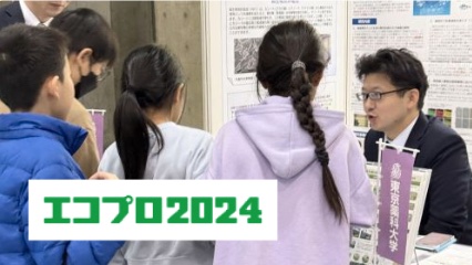 エコプロ