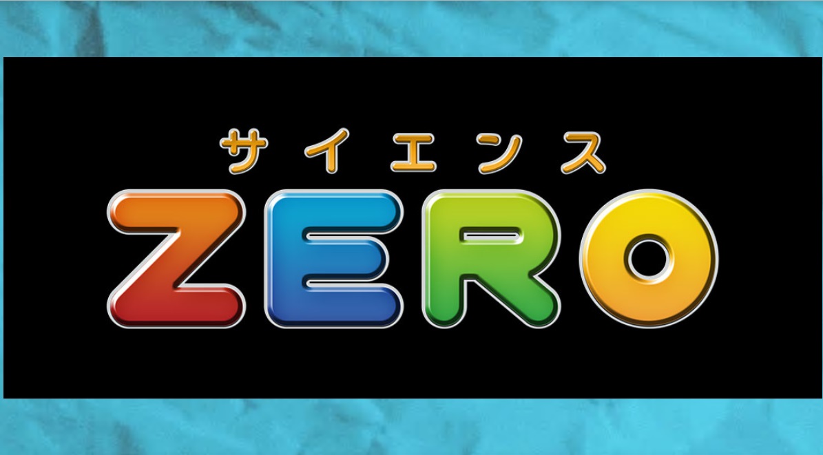 山岸明彦名誉教授　NHK　Ｅテレ「サイエンスZERO」に出演しました