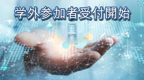 冨塚先生が所長を務める未来創薬研究所のシンポジウムが開催されます