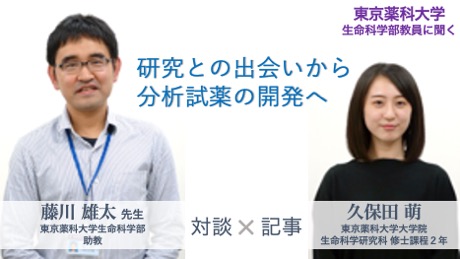 分子生命科学科　教員インタビュー第3回　藤川 雄太 先生