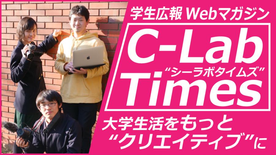 C-LabTimes　1000×563.jpg