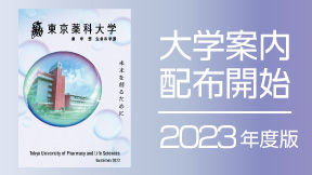 2023年度版 大学案内（ガイドブック） 配布のお知らせ