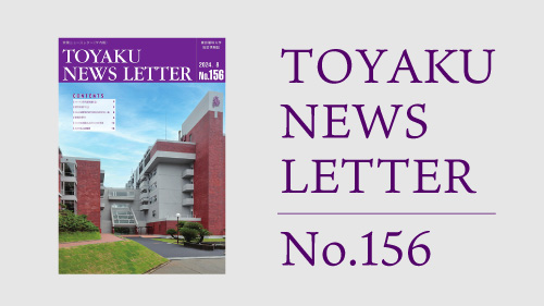 東薬ニュースレター最新号（156号）を掲載しました