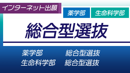 出願_総合型選抜_2