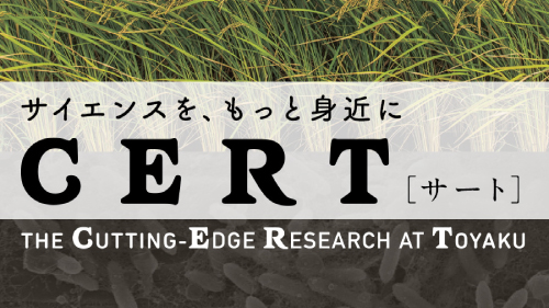 サイエンスコミュニケーションサイト「CERT（サート）」をオープン