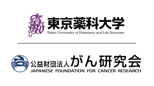 公益財団法人がん研究会と東京薬科大学が連携協定を締結｜プレスリリース