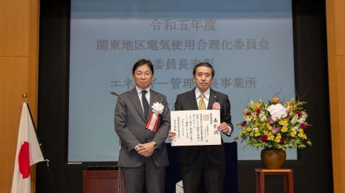 関東地区電気使用合理化委員会委員長賞　最優秀賞を授与されました