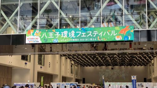 2024八王子環境フェスティバルに出展しました