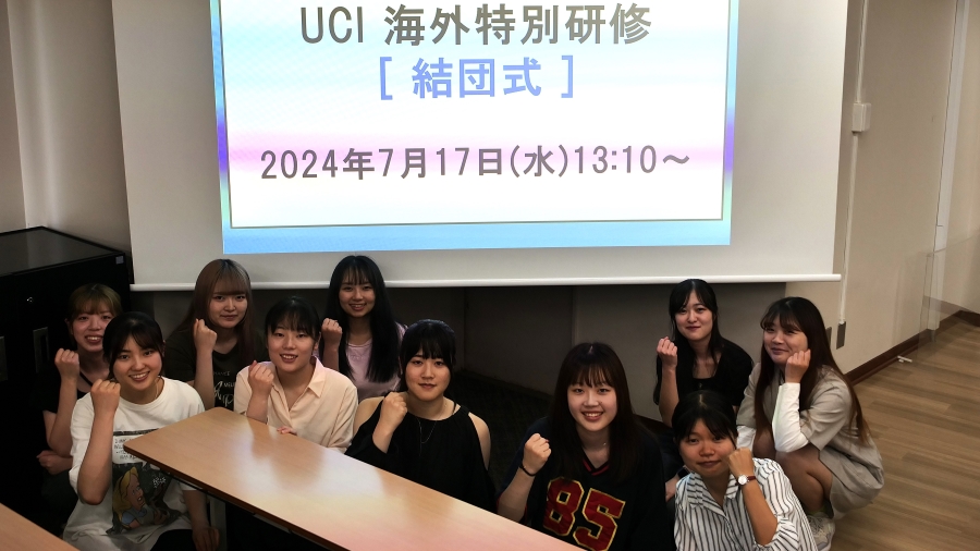 2024年度生命科学部海外特別研修（UCI）結団式を実施しました