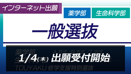 出願_一般選抜_1