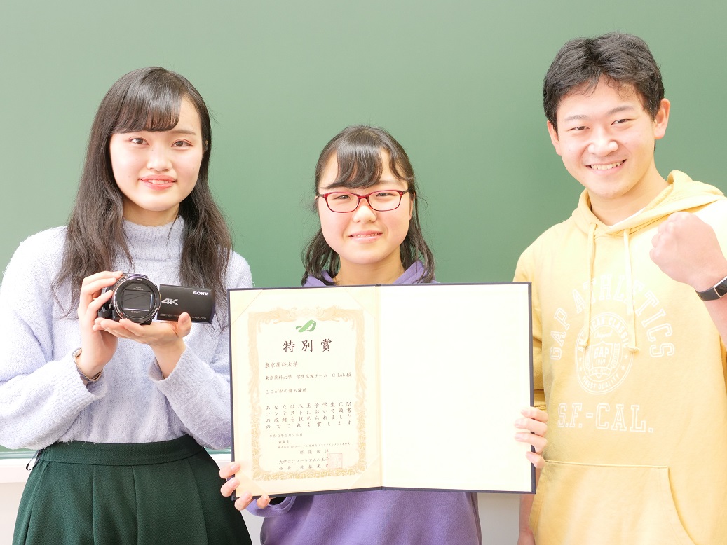 本学学生広報チーム"C-Lab"が、八王子学生CMコンテストで特別賞を受賞
