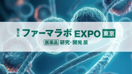 濵田圭佑助教の研究成果を『ファーマラボEXPO 』にて出展いたしました