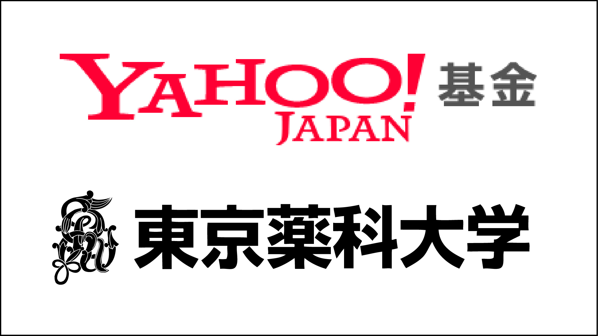 Yahoo!基金様「コロナ医療支援募金」からのご支援について