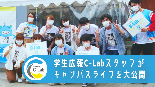 学生広報スタッフによる情報発信サイト『私たちから見える東京薬科大学』がオープンしました