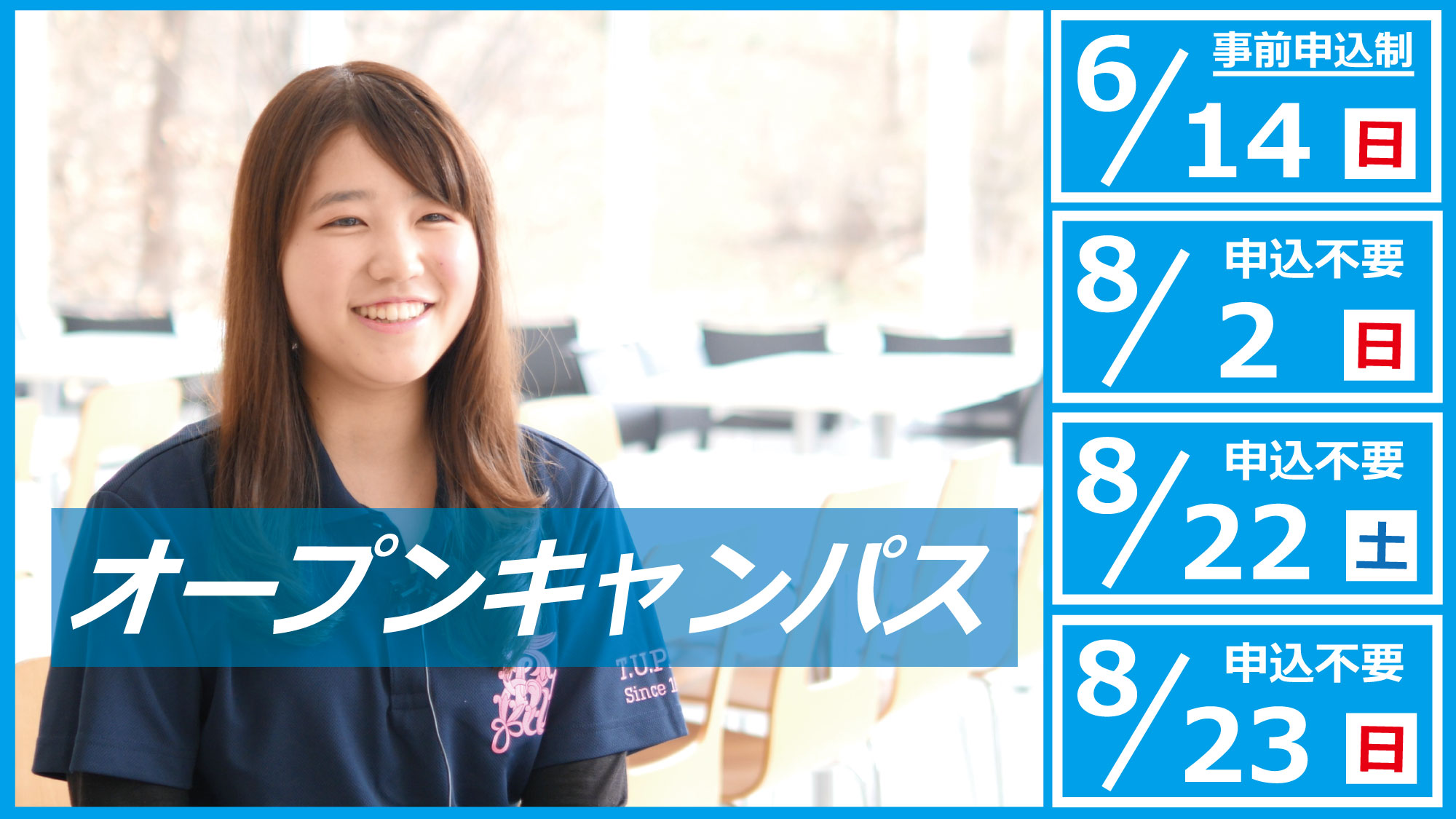 受験生サイト｜動画で見る東薬 に『オープンキャンパス2020開催！！～学生広報チームC-Lab制作ver.～』を追加しました