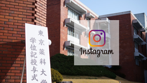 学位記授与式を開催｜Instagramに写真を掲載しています