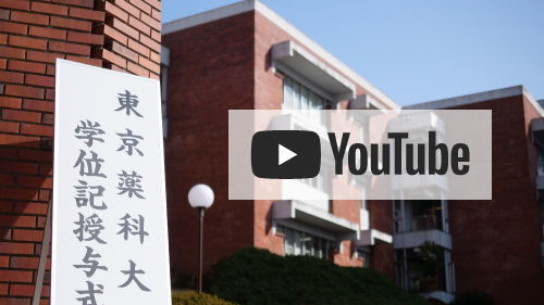 YouTubeに学位記授与式のダイジェスト動画を公開しました