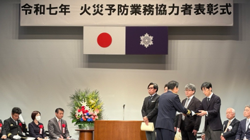 火災予防業務協力者等の表彰について