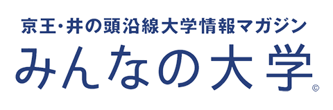 大学情報マガジン『みんなの大学』に東京薬科大学×高尾ビールの記事が掲載されました