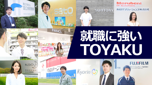 東京薬科大学が「有名企業への就職率が高い大学」TOP200校の132位（私立薬科大学　第1位）にランクインしました。