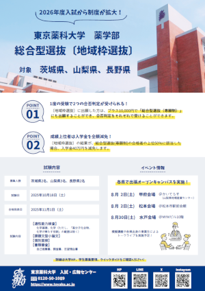 thumb_flyer_regional_admission_tupls2025.png