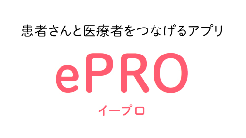 薬学部 川口崇 准教授の研究の取り組みが「患者さんと医療者をつなげるアプリ『ePRO イープロ』」情報サイトで紹介されました