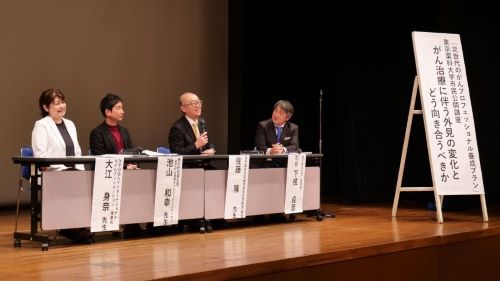 『次世代のがんプロフェッショナル養成プラン』市民公開講座を開催しました