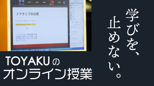 オンラインでも学生間のコミュニケーションを。人との繋がりが学ぶ意欲に｜学びを止めない。教員の取り組み