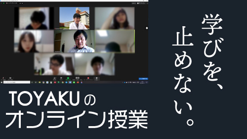 実務実習もオンライン。きめ細かな対応で学生の議論を活性化｜学びを止めない。教員の取り組み