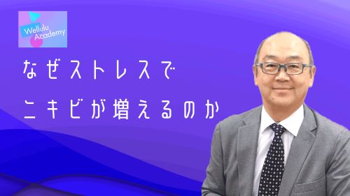 ニキビとストレスの関係性を科学的に解明！薬学部　佐藤 隆 教授の研究が紹介されました