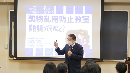 本学の松本常務理事と薬学部3年生２名が、中学生に向けて薬物乱用防止教室を実施しました